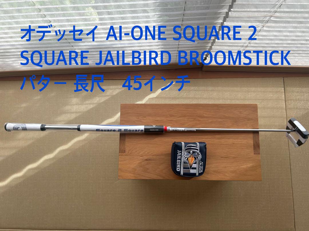 ジェイルバード 長尺 SQUARE 2 BROOMSTICK 45インチ