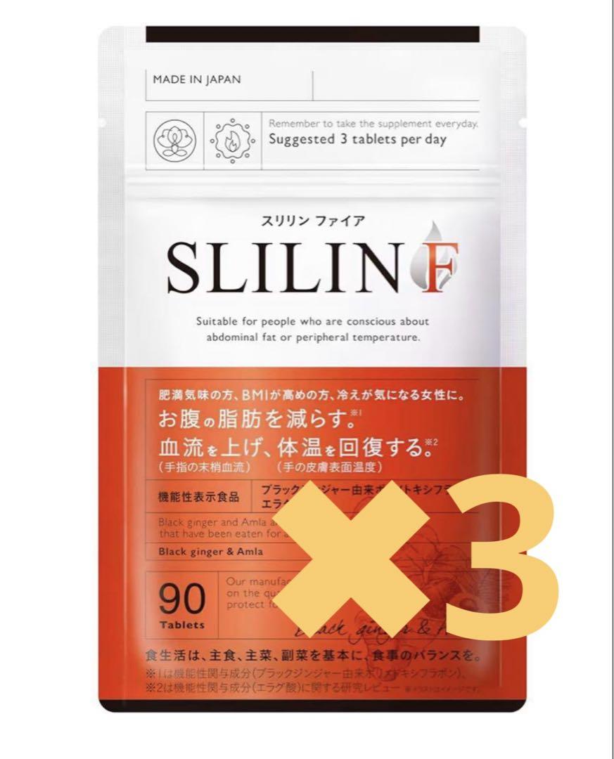 スリリン　3袋
