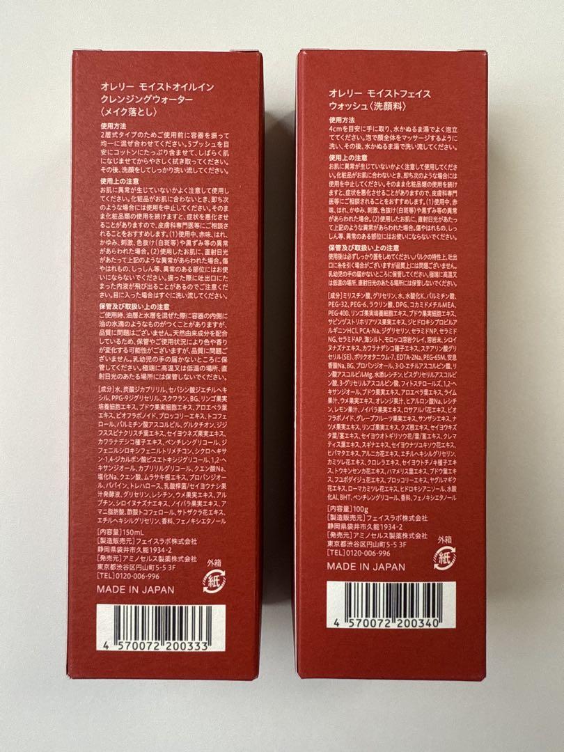 【新品未開封】 Aurelie メイク落とし&洗顔料