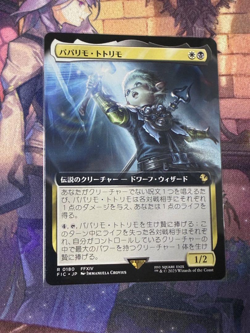 MTG ババリモ・トトリモ 拡張アート foil 日本語 ファイナルファンタジー MTG パパリモ・トトリモ 拡張アート foil 日本語 ファイナル