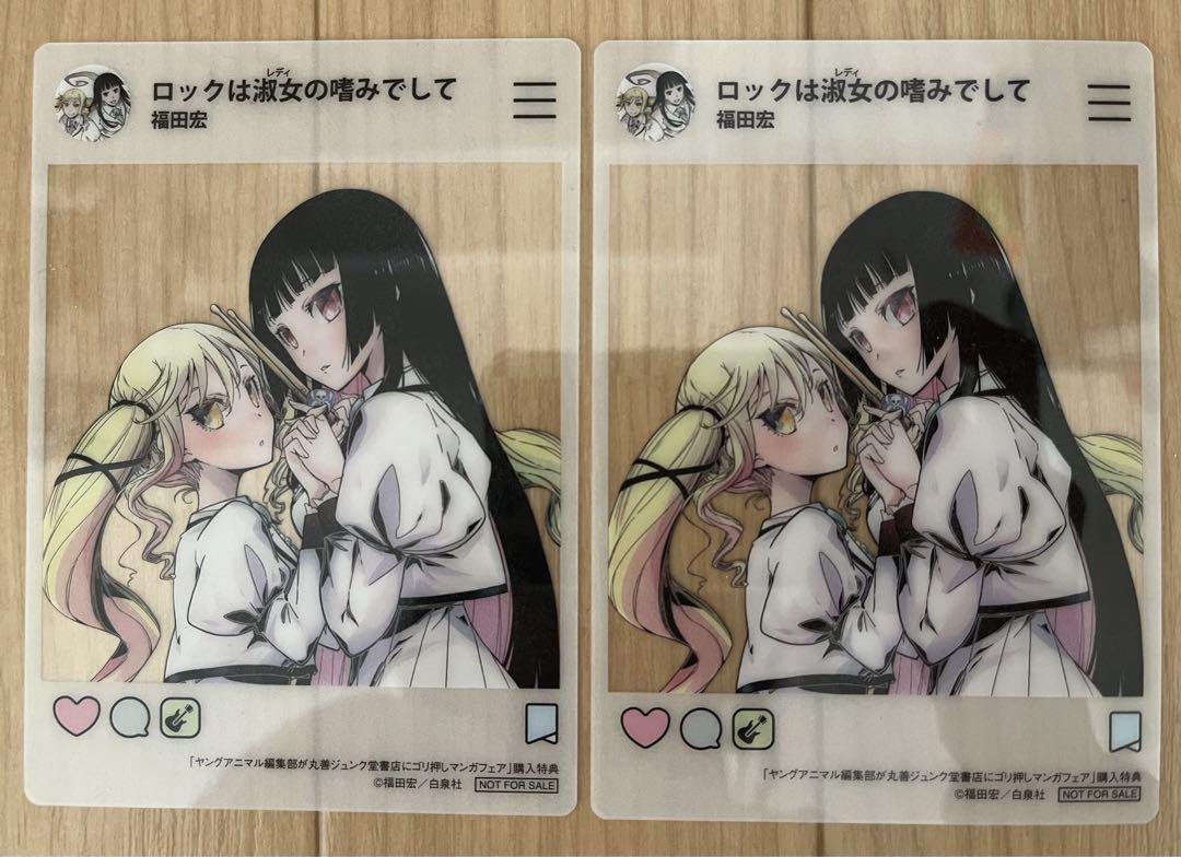 ロックは淑女の嗜みでして 1巻 2巻 しおり付 ぼっちざろっく 美