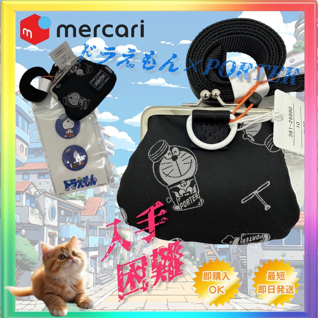 【ドラえもん×PORTER】藤子・F・不二雄 生誕90周年 がま口 ウォレット