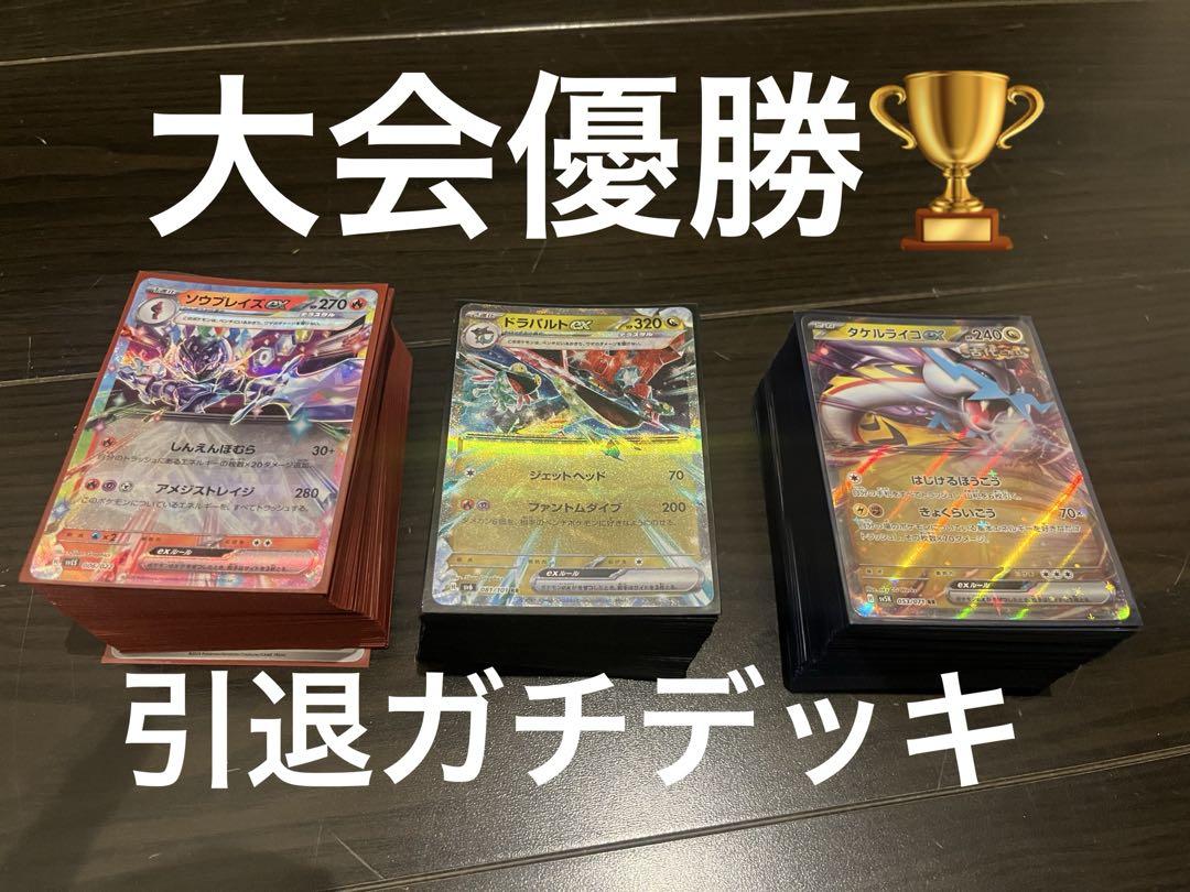 ポケカ引退の為愛用デッキ販売致します。