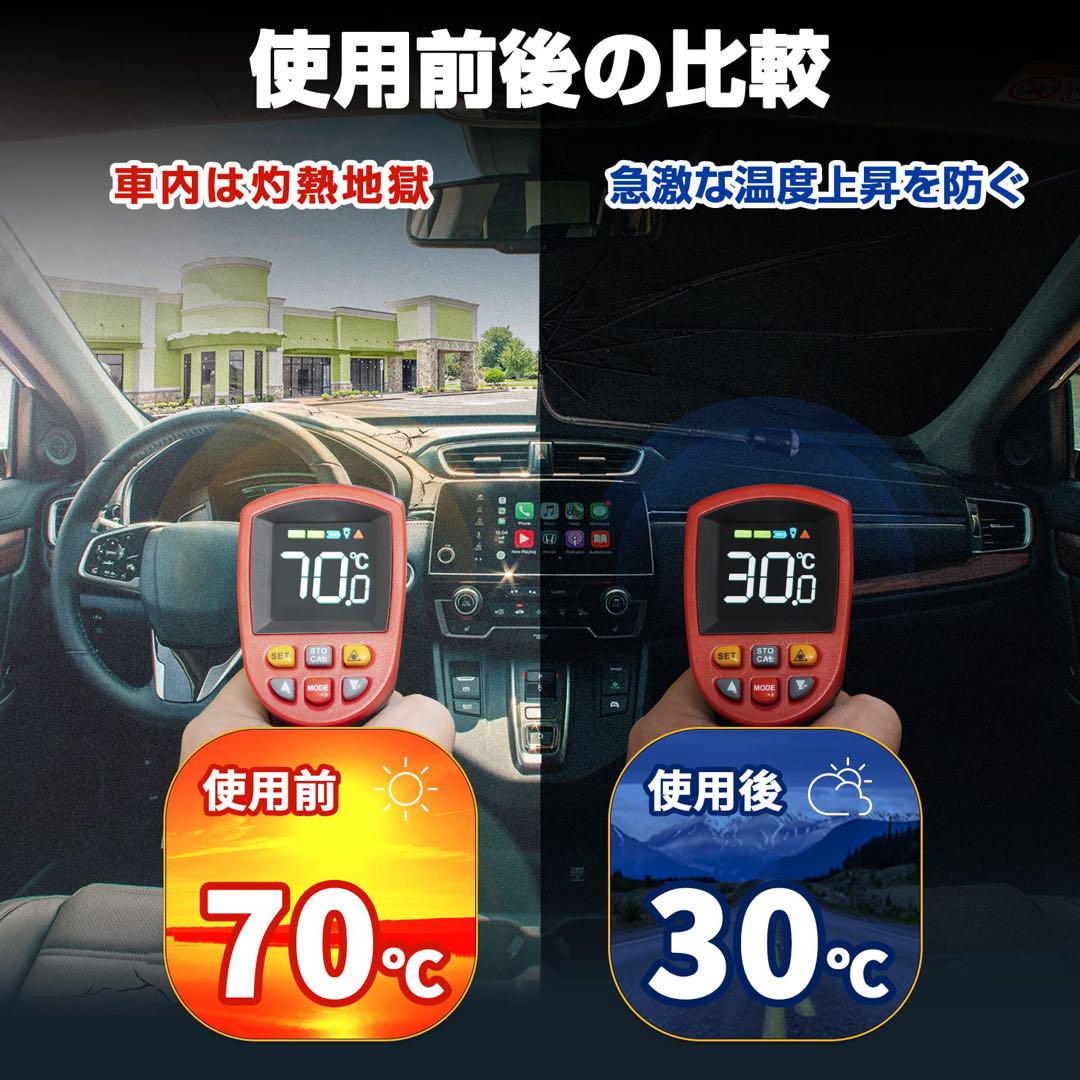 サンシェード フロント 車用 カーシェード 日よけ 80×138cm