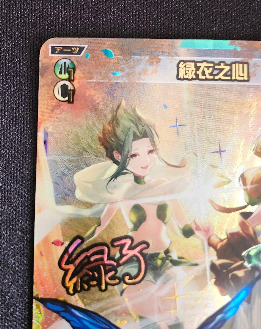 ウィクロス　緑衣之心　UAR　サイン