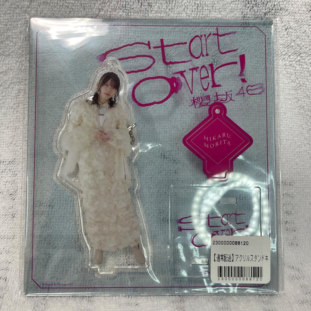 未開封】 森田ひかる startover アクリルスタンド - メルカリ