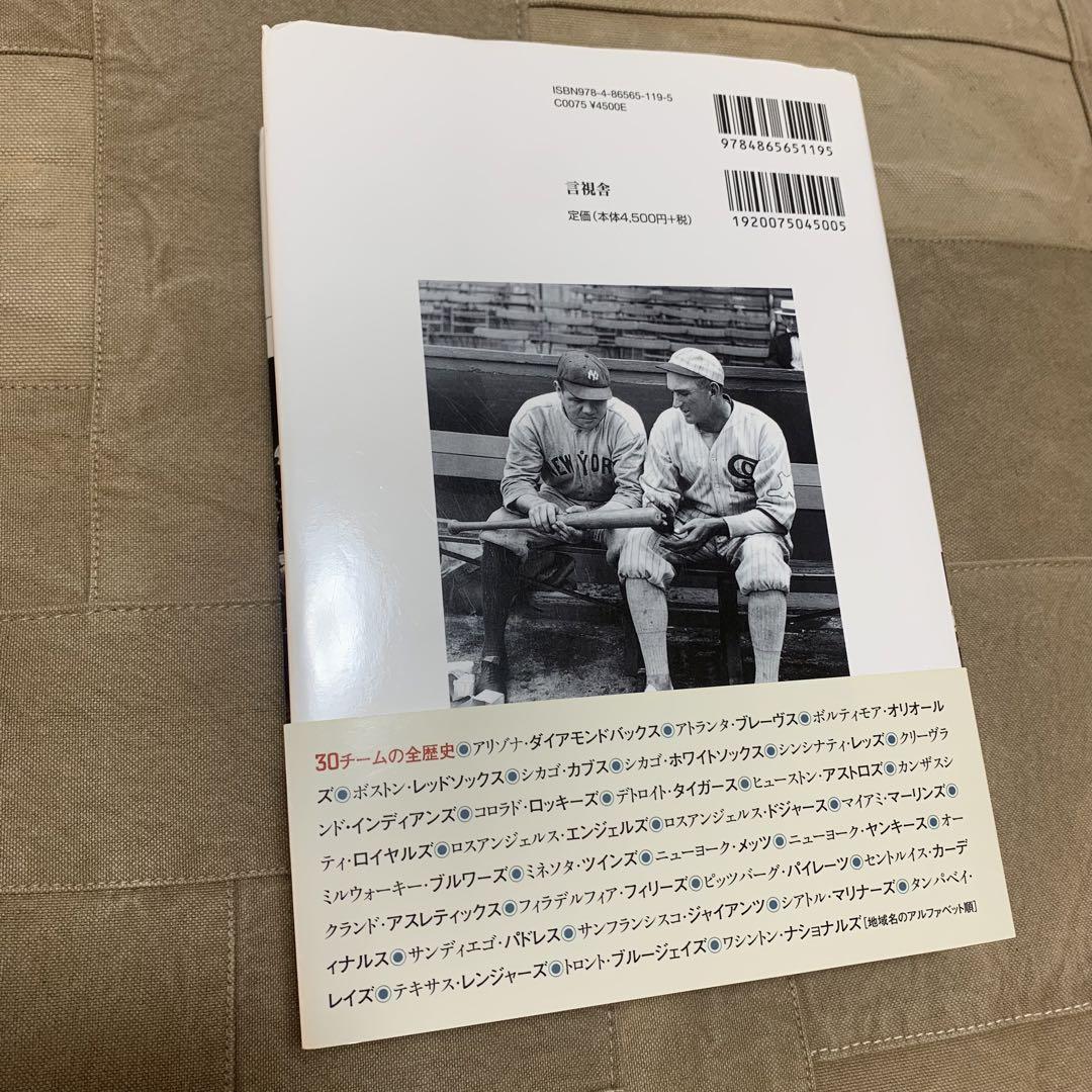 メジャー・リーグ球団史 | 出野 哲也 |本 | 通販 | Amazon