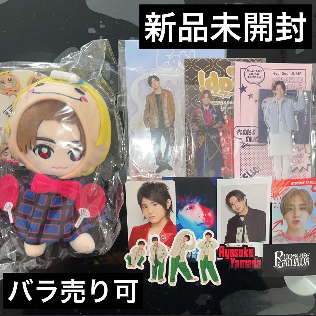 Hey!Say!JUMP 山田涼介 ぬいぐるみ アクスタ ステッカー
