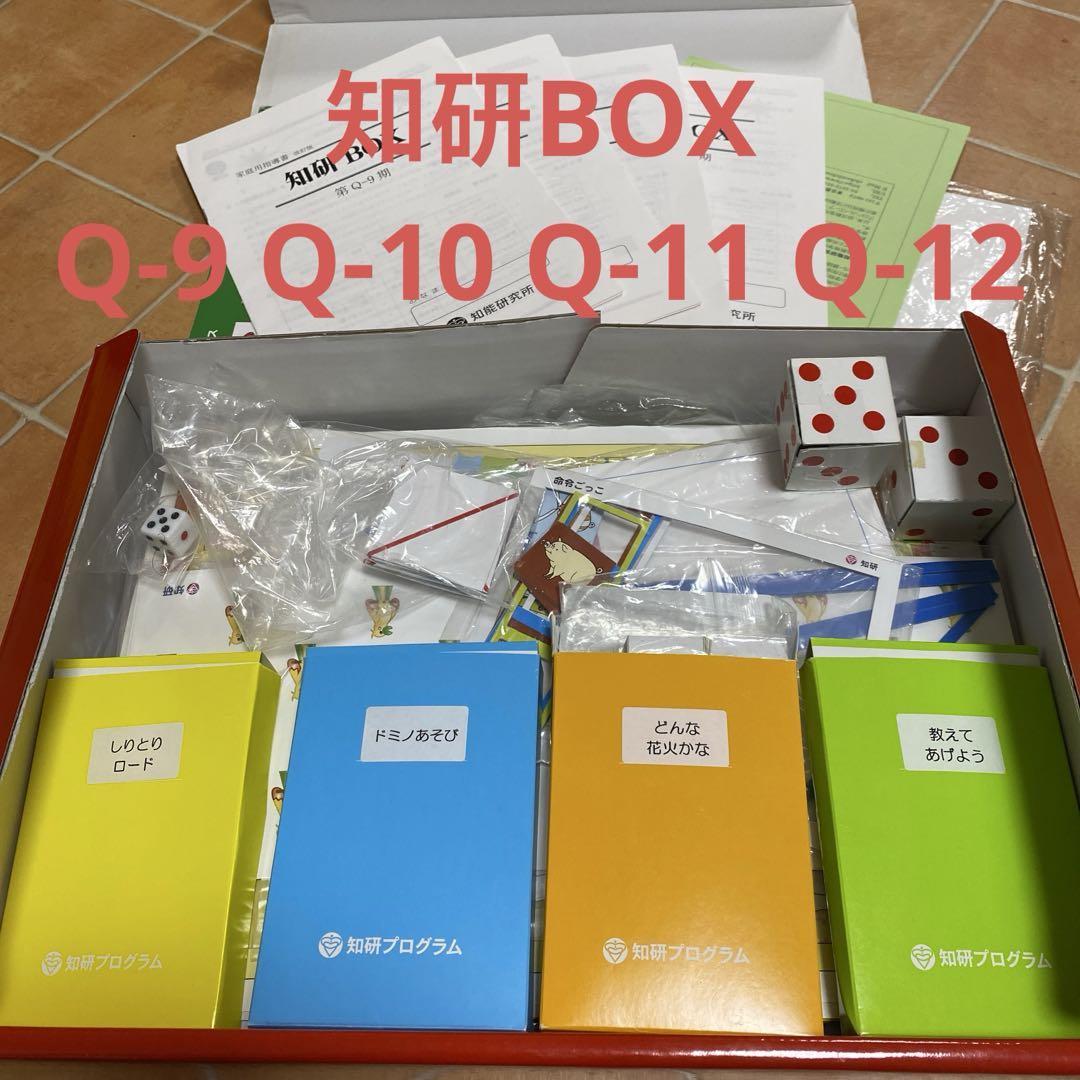 知研BOX Q-9 Q-10 Q-11 Q-12