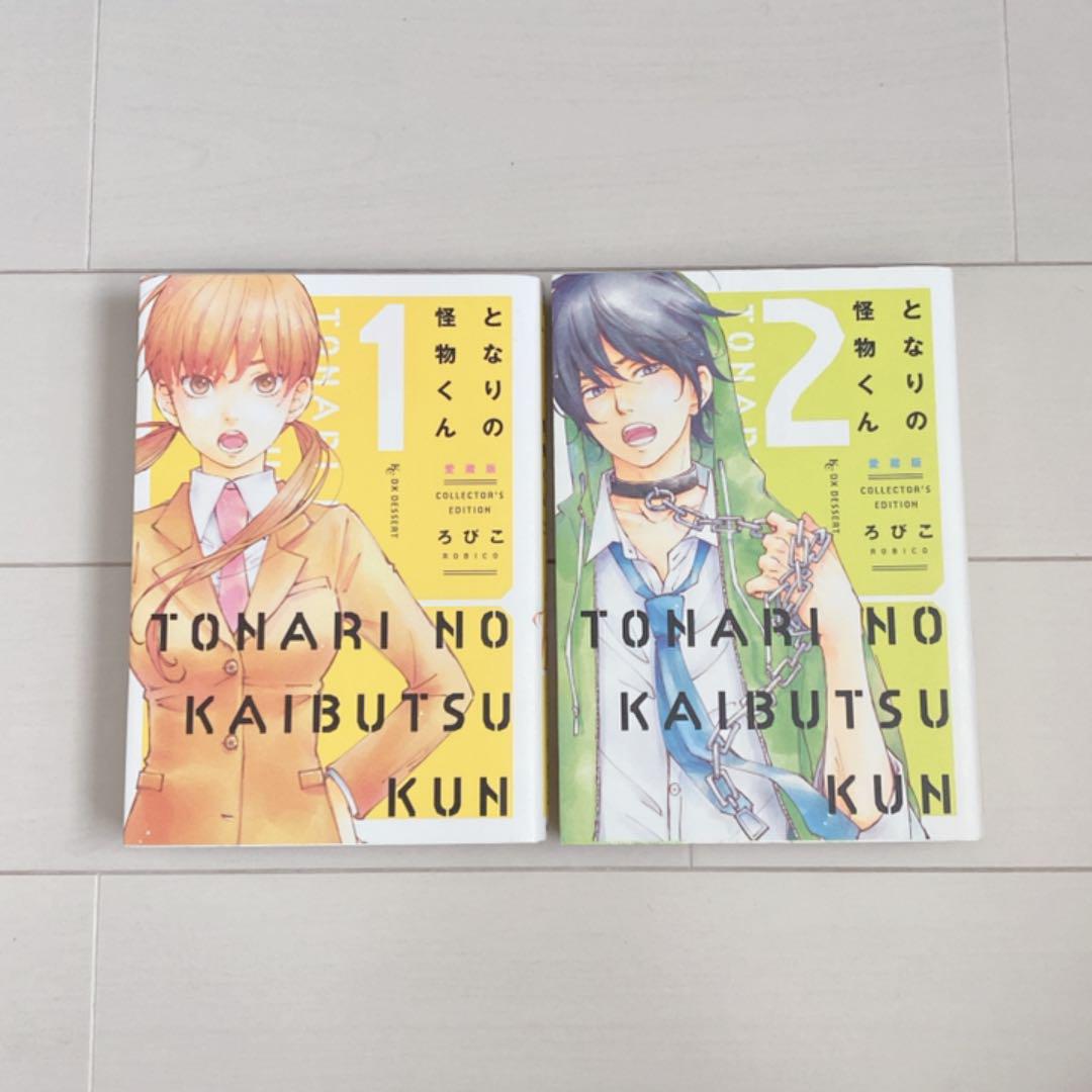となりの怪物くん 愛蔵版 1 2巻 2冊セット メルカリ となりの怪物くん 愛蔵版 1 2巻 2冊セット メルカリ