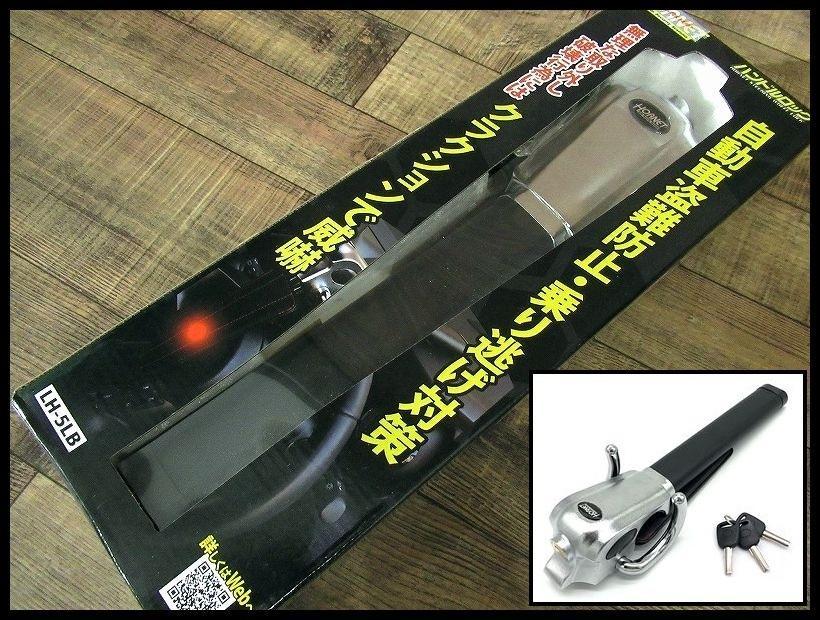 新品 加藤電機 ホーネット LH-5LB ハンドルロック L型ダブルロック式