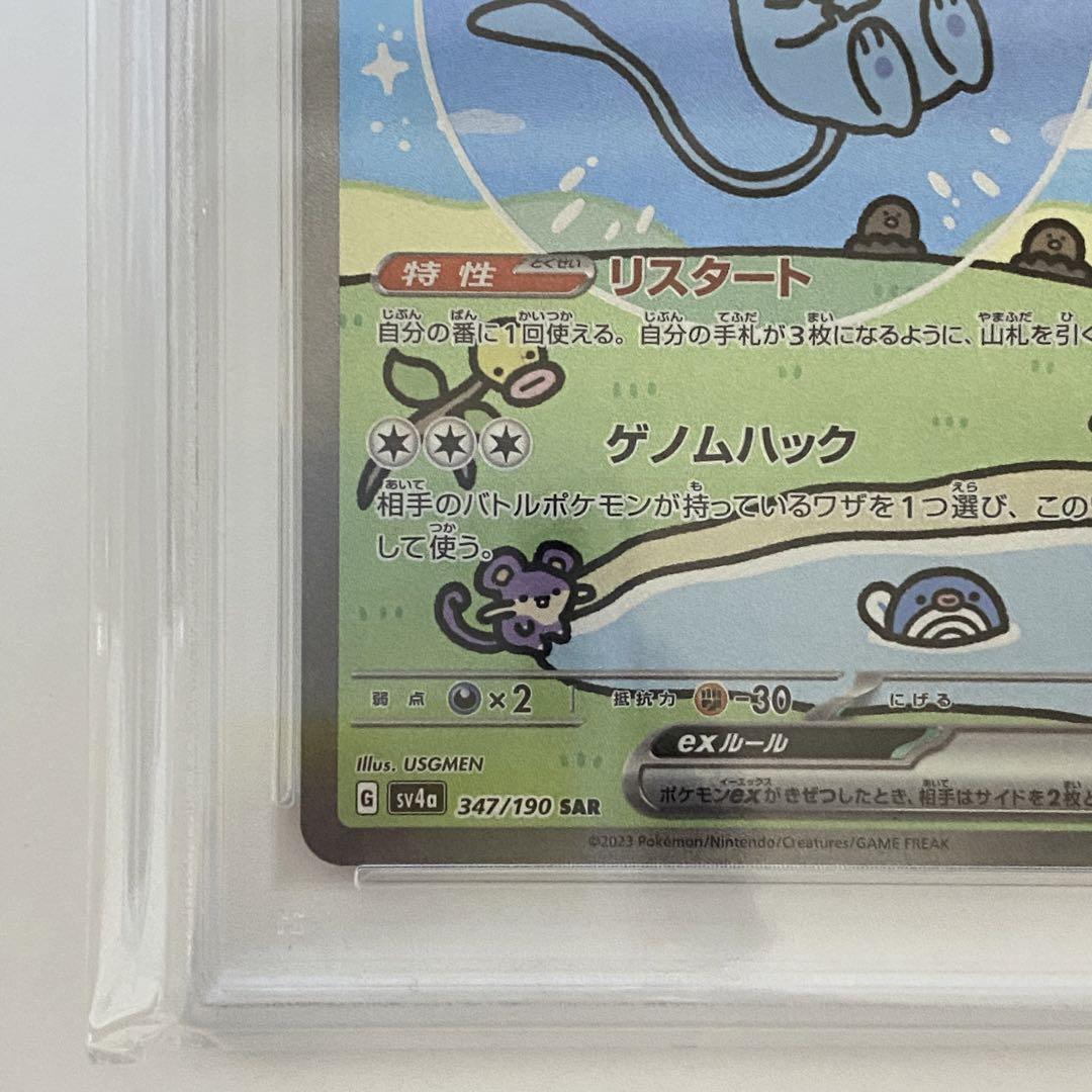 PSA10】ミュウex SAR SV4a シャイニートレジャーex ③