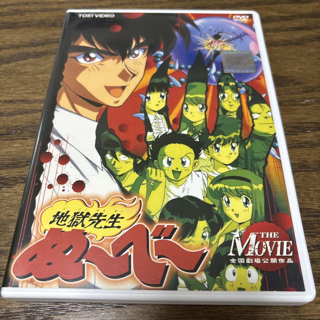 地獄先生ぬ〜べ〜 DVD THE MOVIE - メルカリ