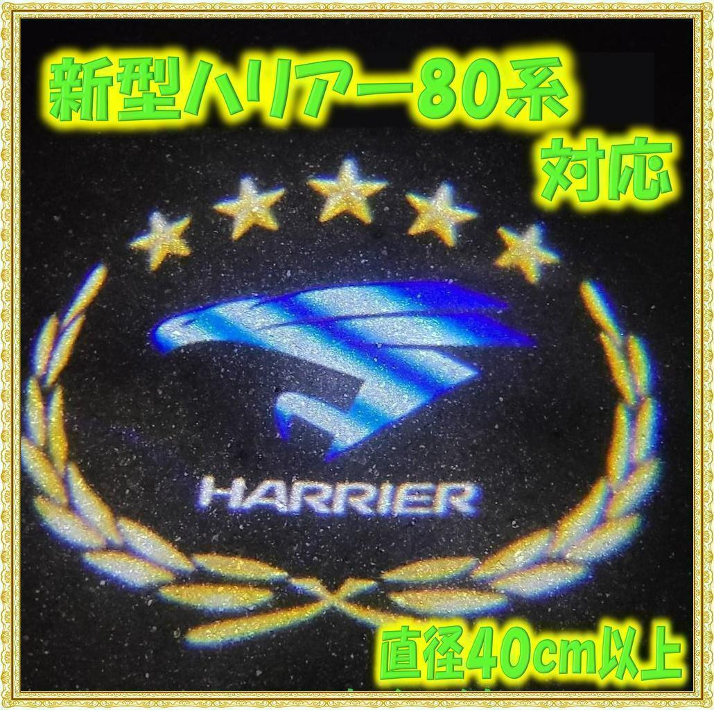 最安値挑戦】 新型80系ハリアー対応 円形 ゴールド×ブルー 2個セット 車内 最安値挑戦】 新型80系ハリアー対応 円形 ゴールド×ブルー 2個セット 車内