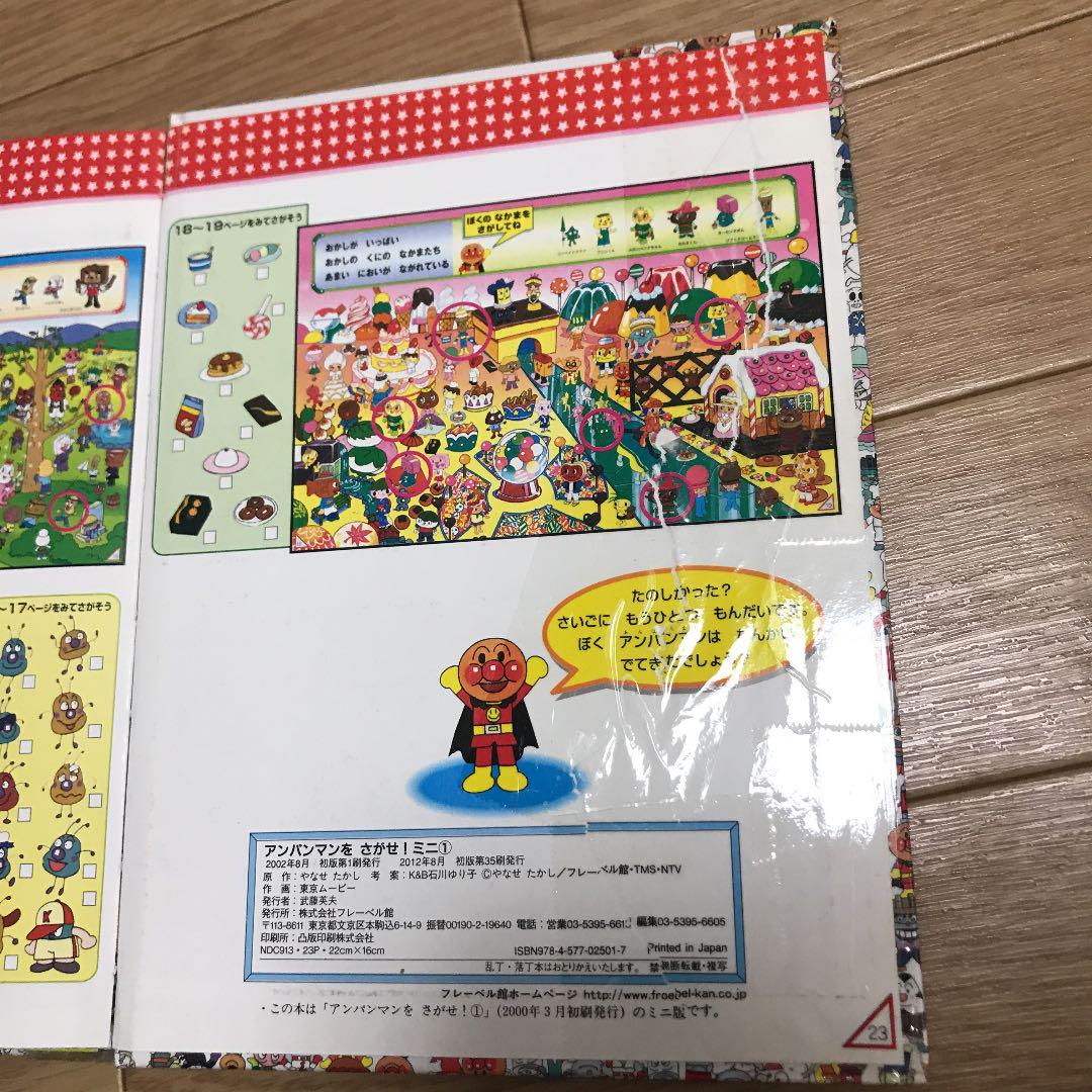 アンパンマンをさがせ!ミニ 1 - メルカリ
