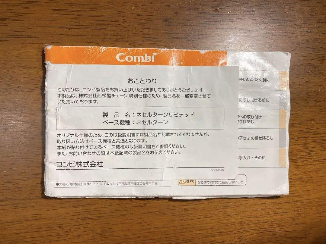 ネセルターンリミテッド