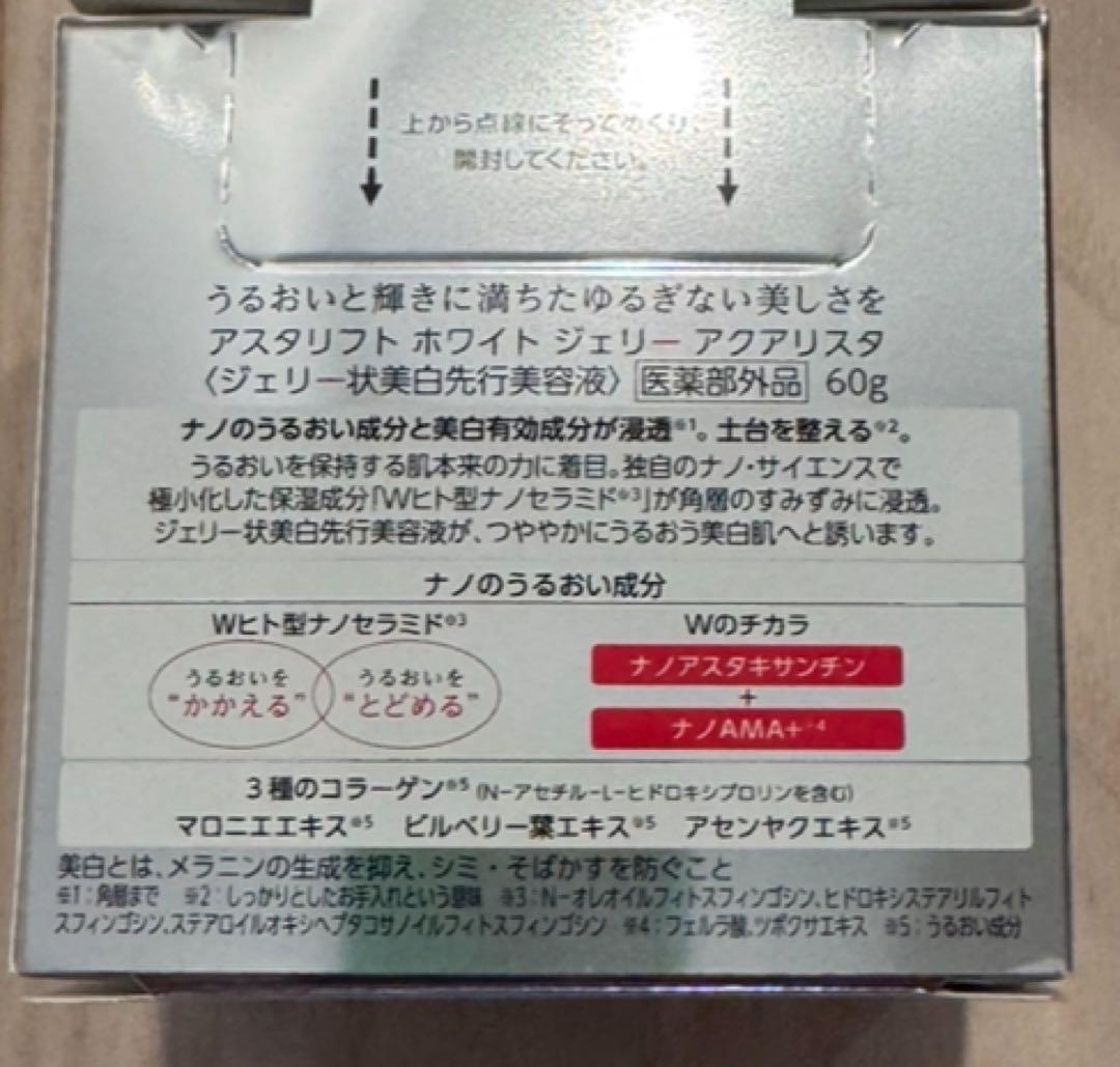 アスタリフト ホワイトジェリー アクアリスタ BIG 60g