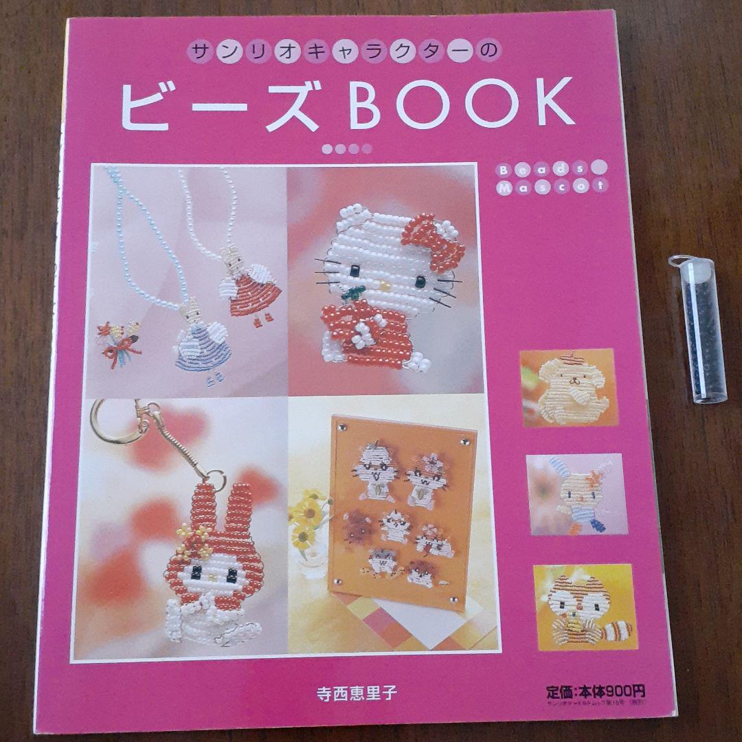 メルカリ サンリオキャラクターのビーズbook 黒ビーズ 実用書 絵本 650 中古や未使用のフリマ メルカリ サンリオキャラクターのビーズbook 黒ビーズ 実用書 絵本 650 中古や未使用のフリマ