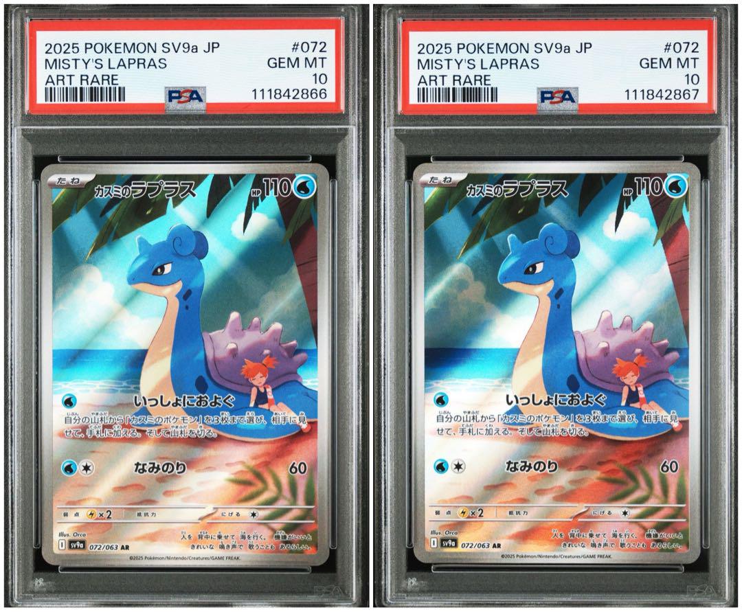 PSA10 連番 カスミのラプラス AR - メルカリ PSA10 連番 カスミのラプラス AR - メルカリ