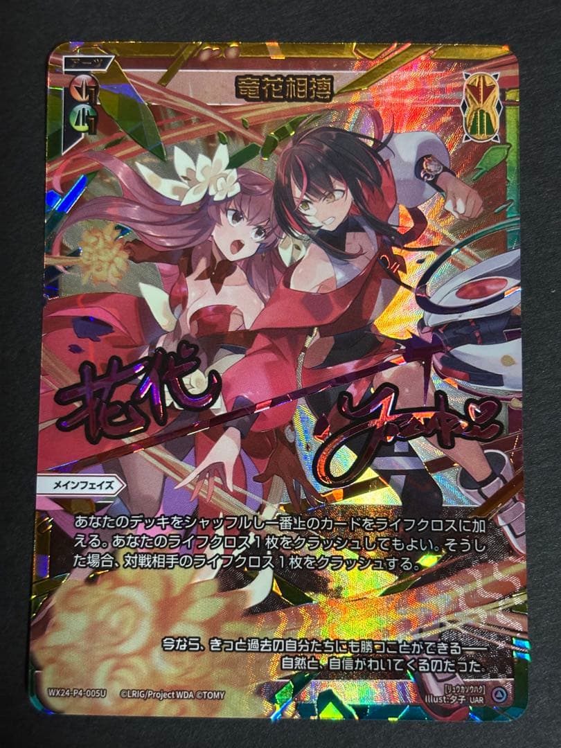 ウィクロス wixoss 竜花相搏 UAR目立った傷や汚れなし