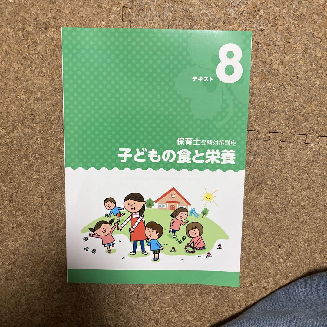 保育士受験対策講座 保育所保育指針解説 - メルカリ