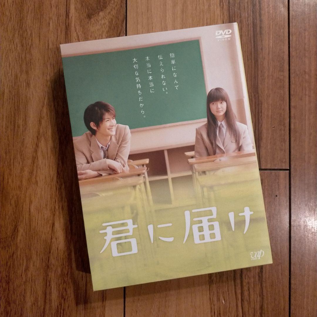 大特価市 美品】 初回封入特典付 DVD プレミアム・エディション 君に届け 邦画・日本映画