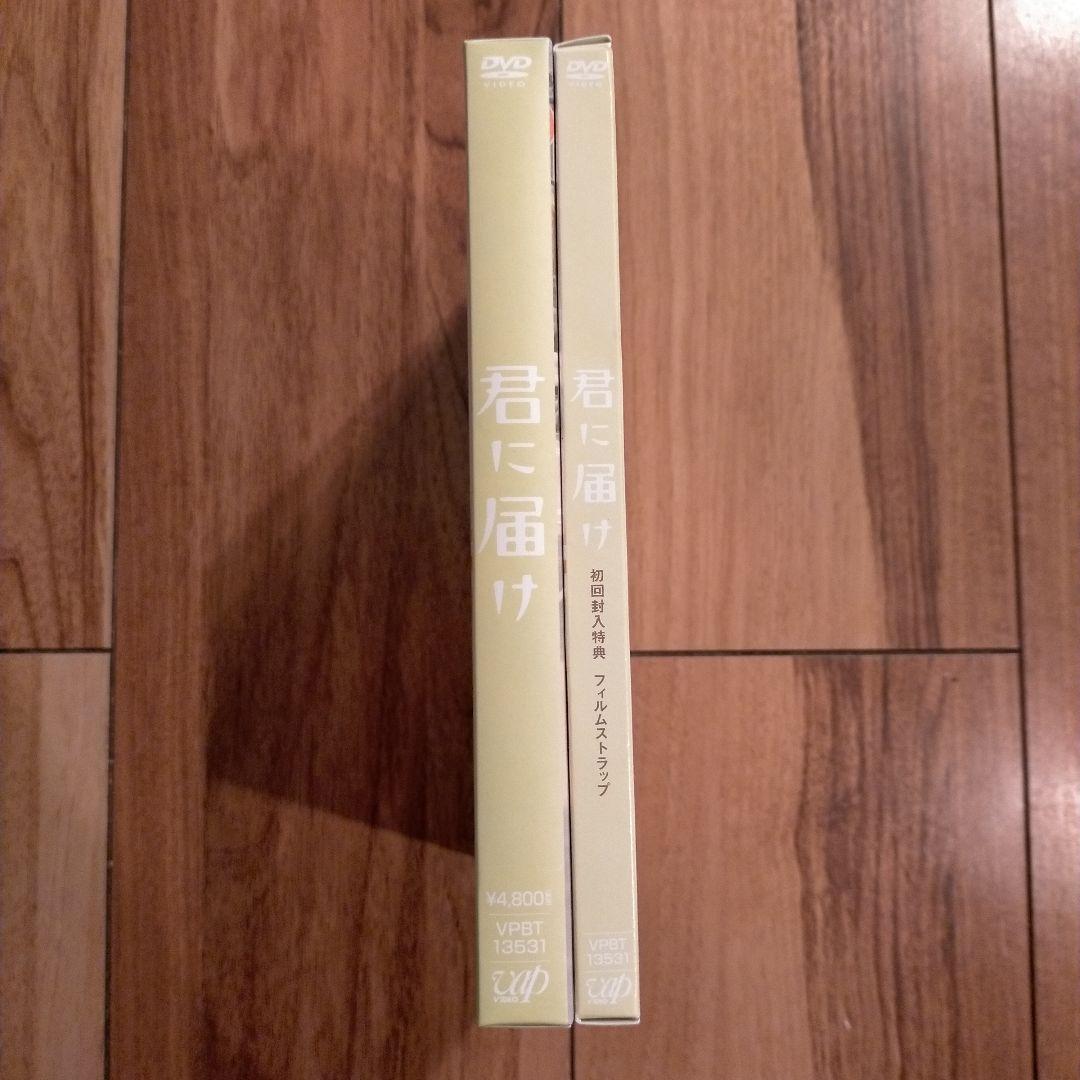 美品】 君に届け プレミアム・エディション DVD 初回封入特典付