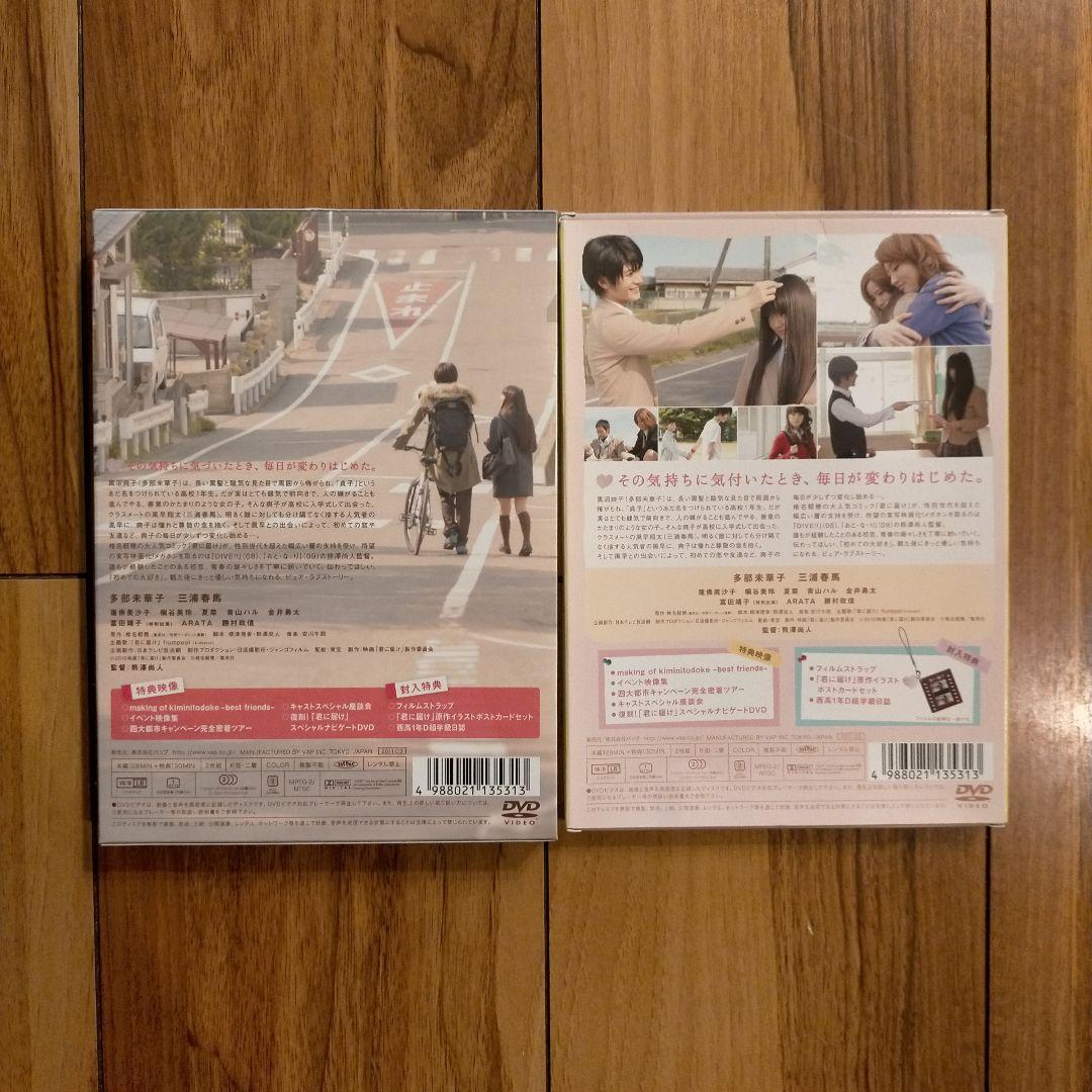 美品】 君に届け プレミアム・エディション DVD 初回封入特典付