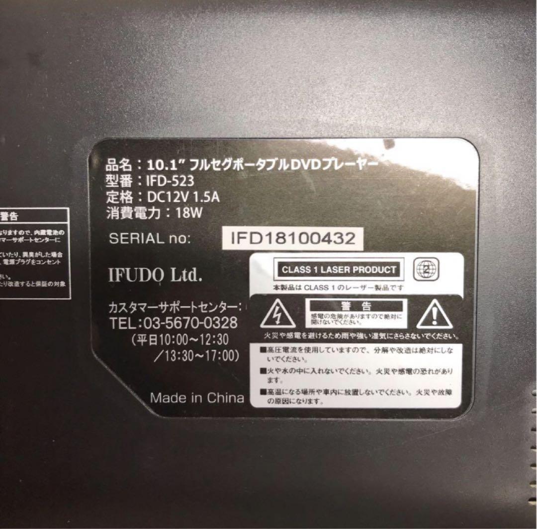 IFDO 付属品未使用 フルセグ搭載ポータブルDVDプレーヤー