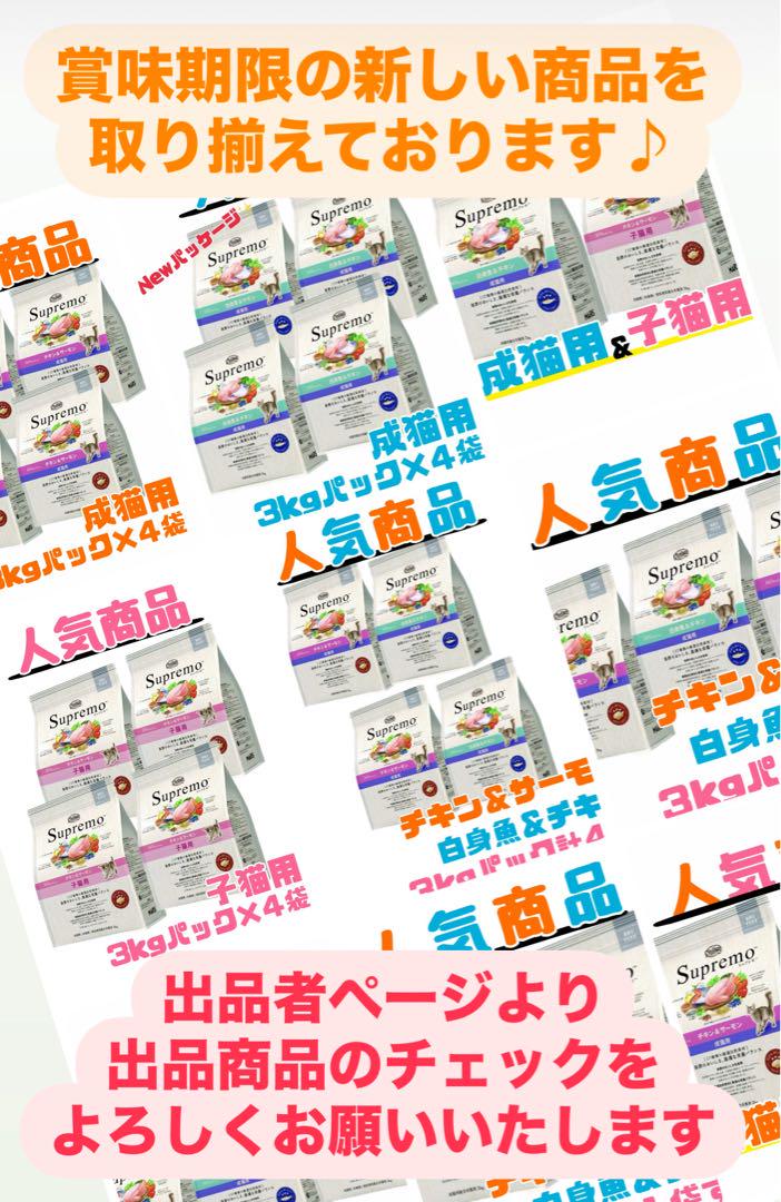 ニュートロ シュプレモ 成猫用（チキン&サーモン）（白身魚