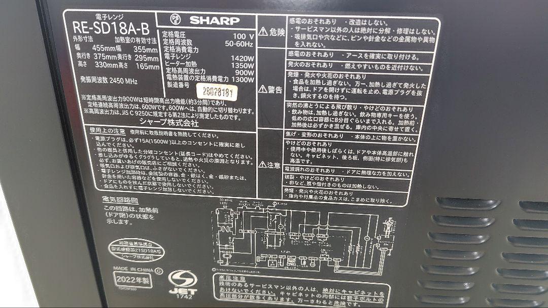 極美品 SHARP RE-SD18A-B オーブンレンジ