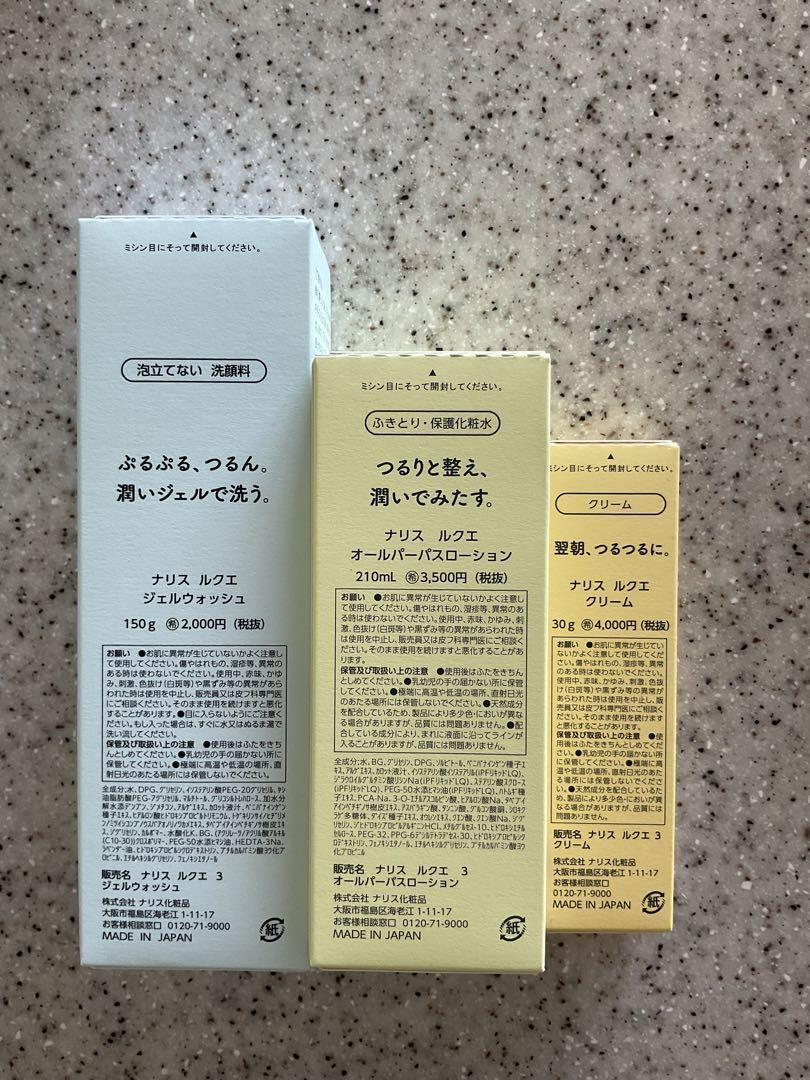 ナリス化粧品LUQUE ジェルウォッシュ・オールパーパスローション・クリーム
