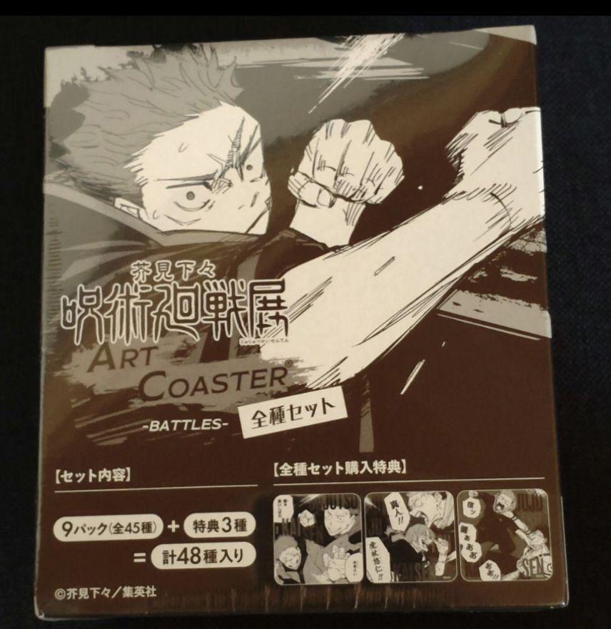 呪術廻戦 呪術廻戦展 アートコースター BOX BATTLES