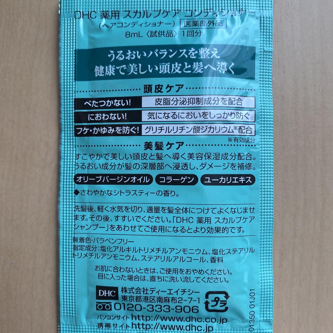 DHC 薬用スカルプケアシャンプー サンプル - メルカリ DHC 薬用スカルプケアシャンプー サンプル - メルカリ