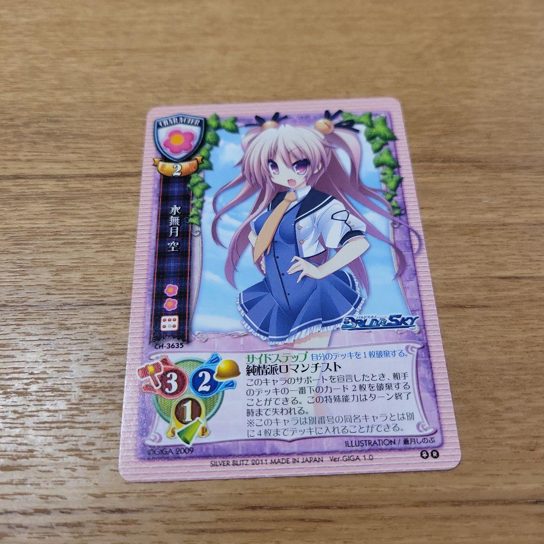 旧リセ Lycee 水無月空 バルドスカイ トレーディングカード