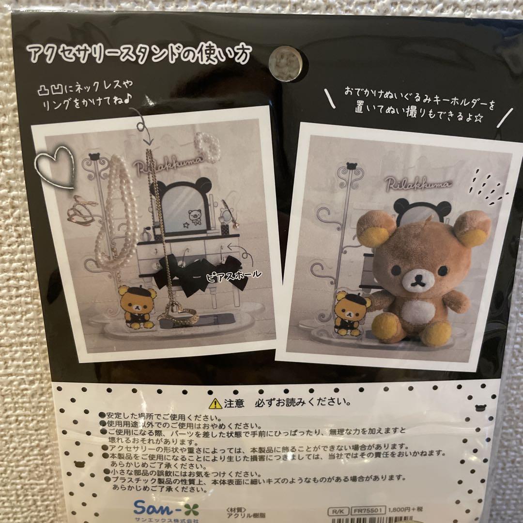 芸能人愛用のおすすめ最新情報 セット売り】リラックマ いつでもいっしょシリーズ グッズセット キーホルダー・アクリルキーホルダー