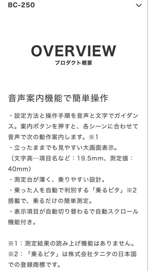 【未使用】TANITA BC-250-PR 体脂肪計