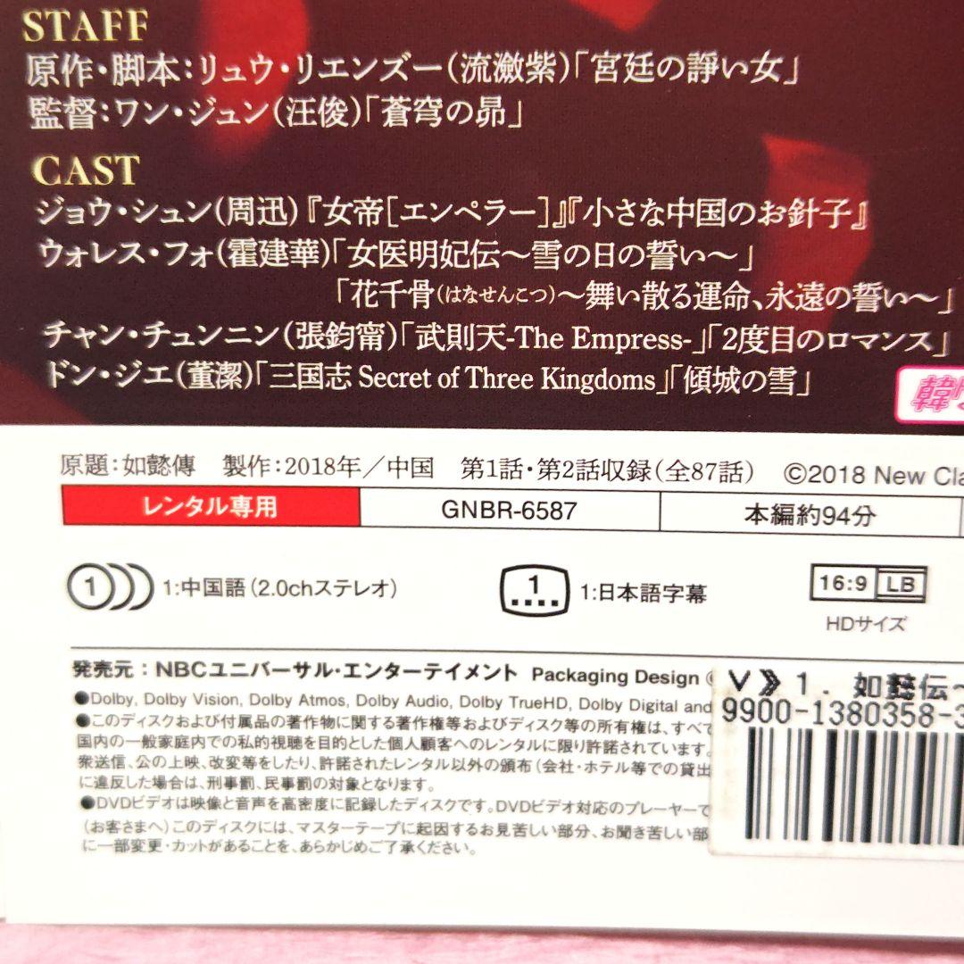 如懿伝 にょいでん
