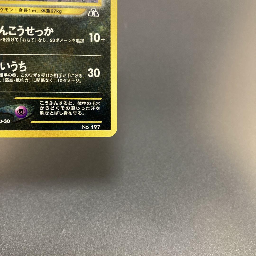ポケカ 旧裏 ブラッキー #197 プレミアムファイル - メルカリ