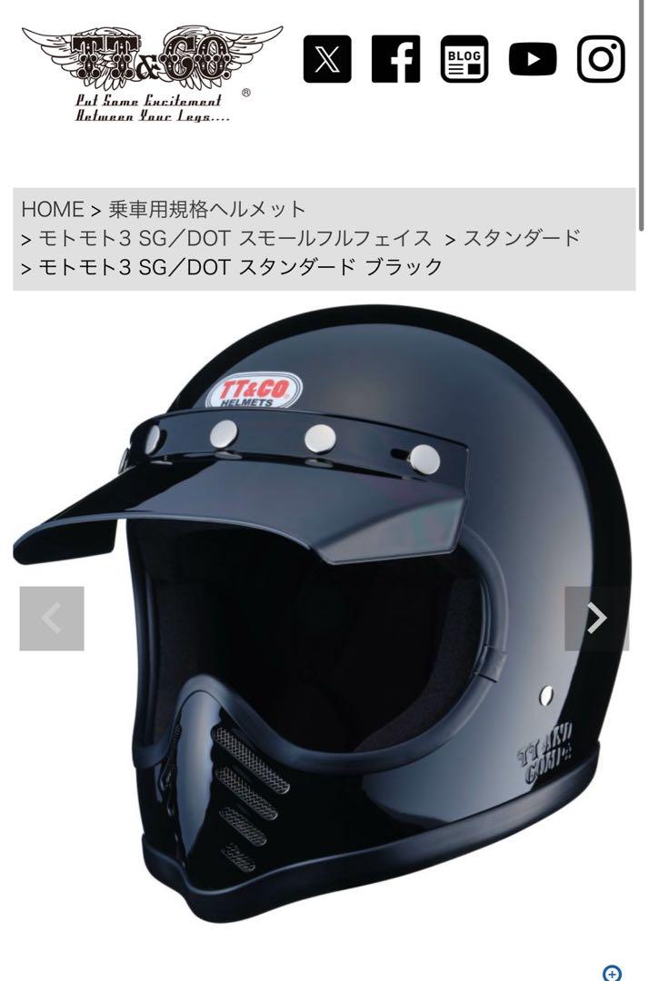 TT&CO モトモト3 スタンダード　ヘルメット 収納袋付き