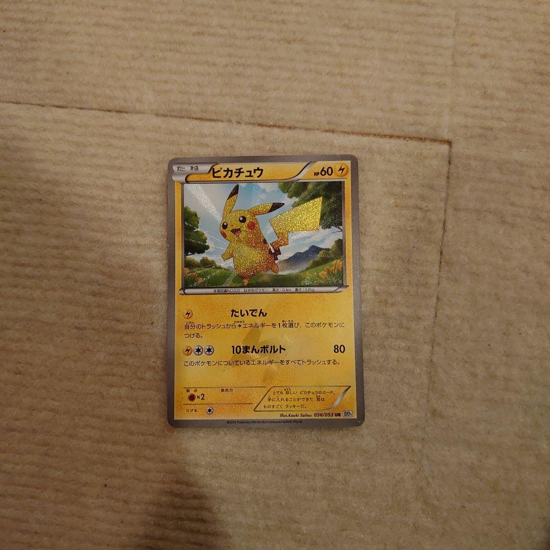 ピカチュウ UR BW1 ブラックコレクション 056/053 ポケモンカード ポケカ】ピカチュウUR (ブラックコレクション)の最新相場情報や