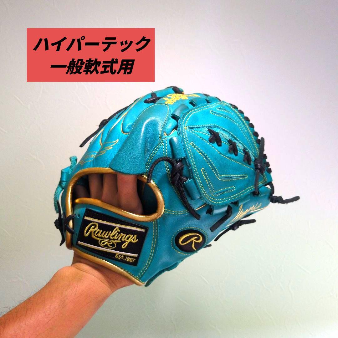 ローリングス 軟式グラブ 投手ピッチャー用 ハイパーテックカラーシンク