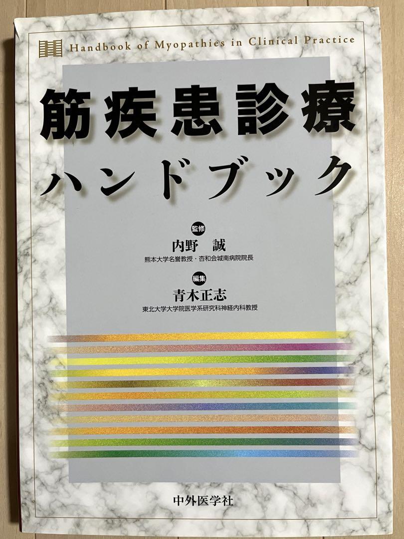 m3電子書籍 | 筋疾患診療ハンドブック