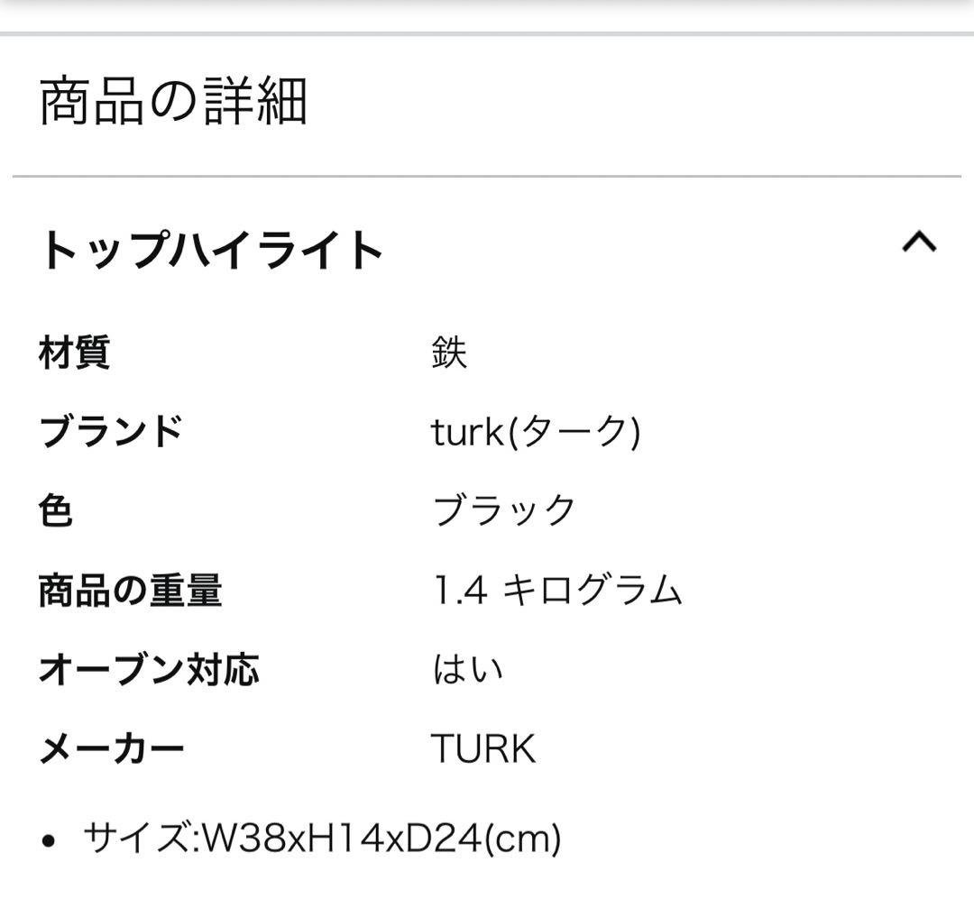 turk(ターク) 鉄製24cm サービングパン 24cm(グリップタイプ)