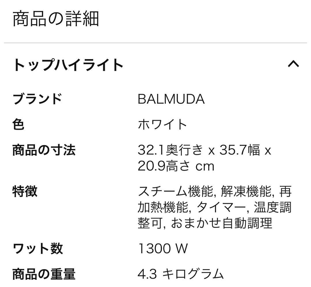バルミューダ　トースター（正常に稼働）