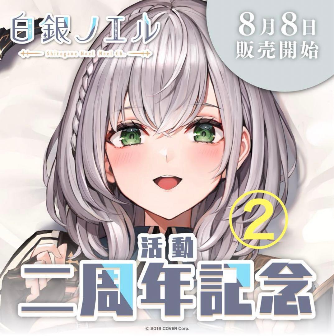 白銀ノエル 活動2周年記念 グッズセット ②Vtuber