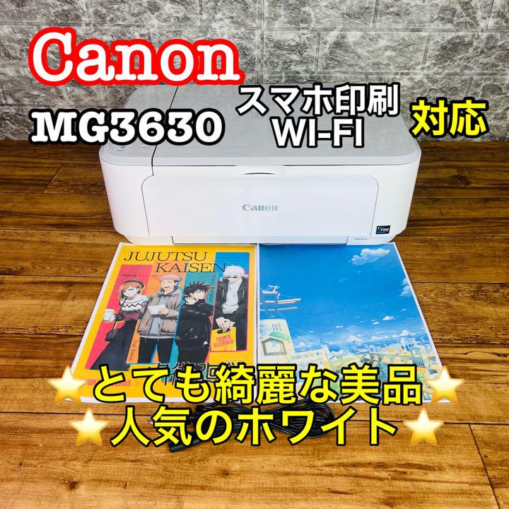 日本最級 美品 Canon Mg3630 人気のホワイト Wi Fiスマホ印刷対応