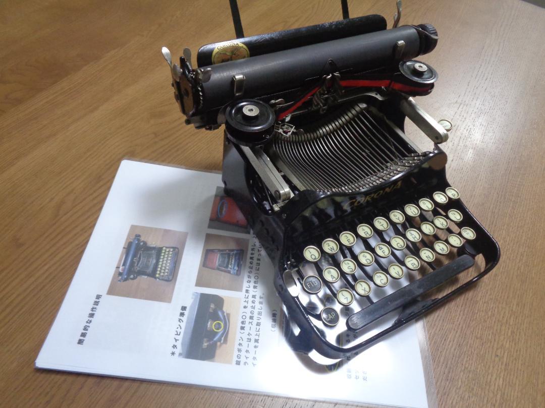 実働品　CORONA3 left shift タイプライター ヘミングウェイ愛用