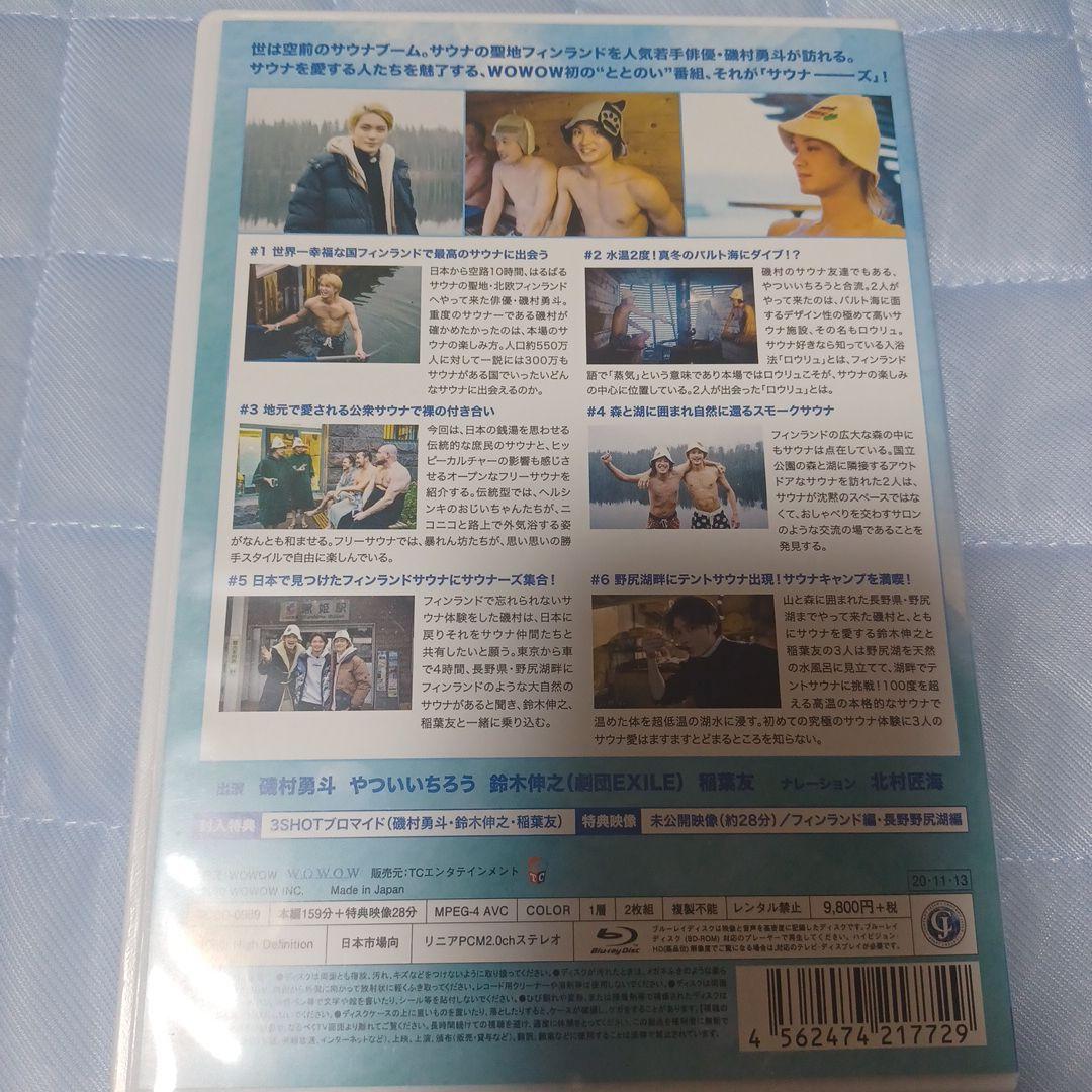 サウナーーーズ～磯村勇斗とサウナを愛する男たち～