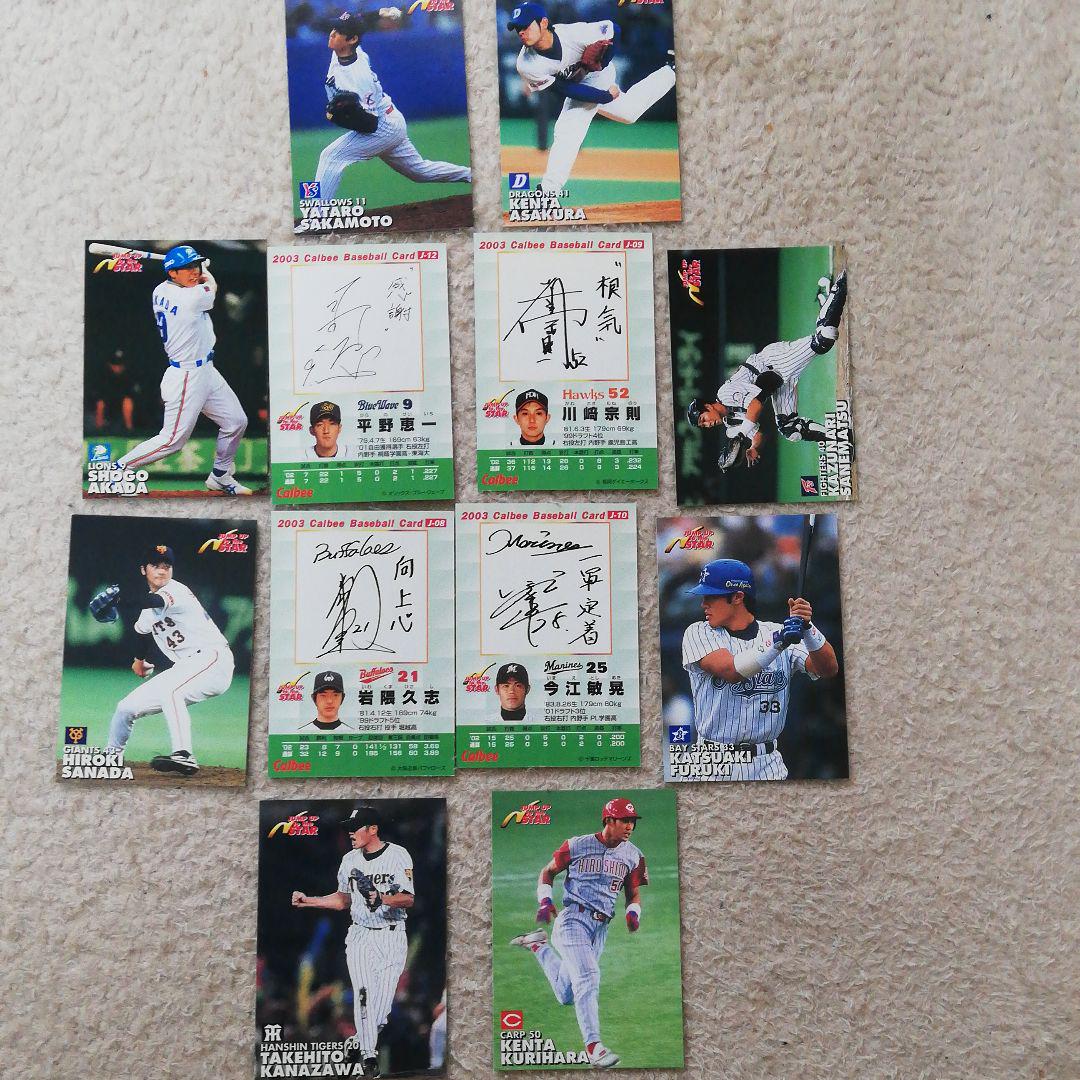 2003カルビープロ野球カ━ド